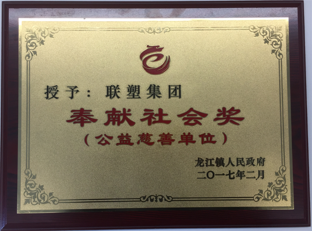 在线捕鱼
集团奉献社会奖（公益慈善单位）