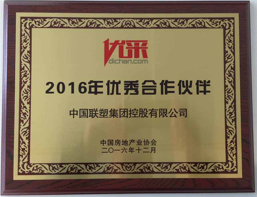 2016年优秀合作伙伴（捕鱼游戏在线玩
）