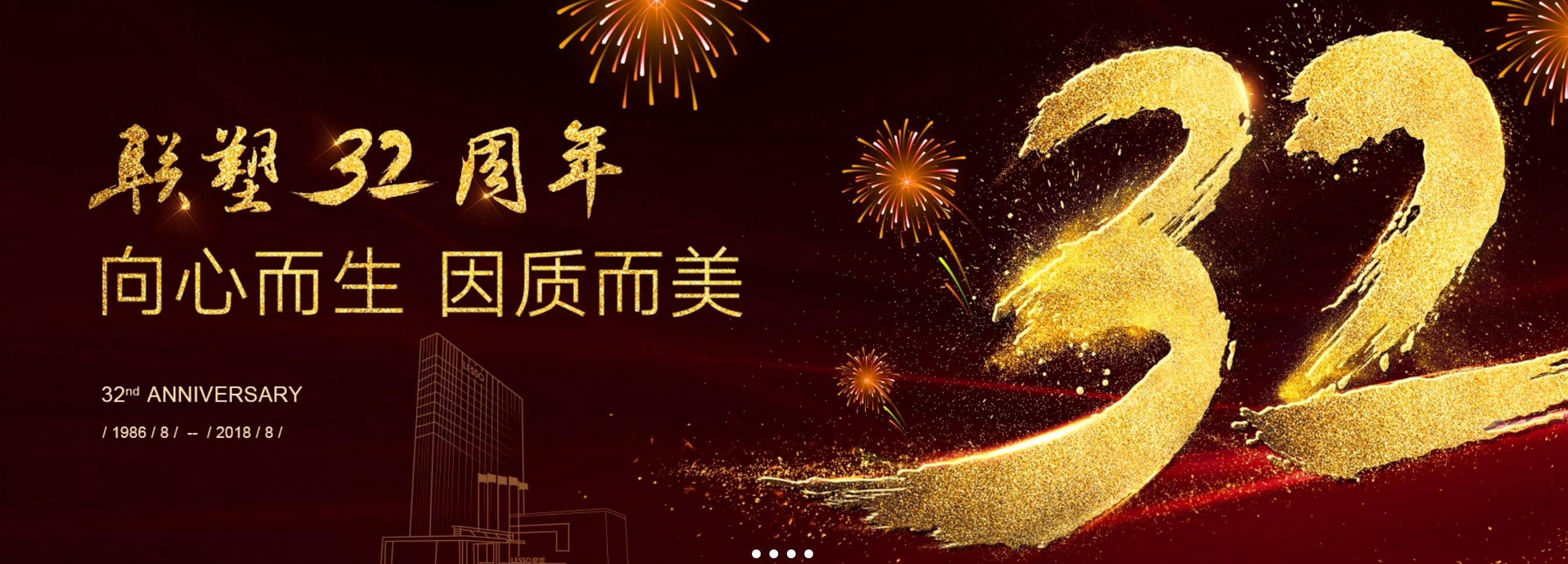 32载砥砺耕耘 在线捕鱼
匠心质造建材家居行业龙头