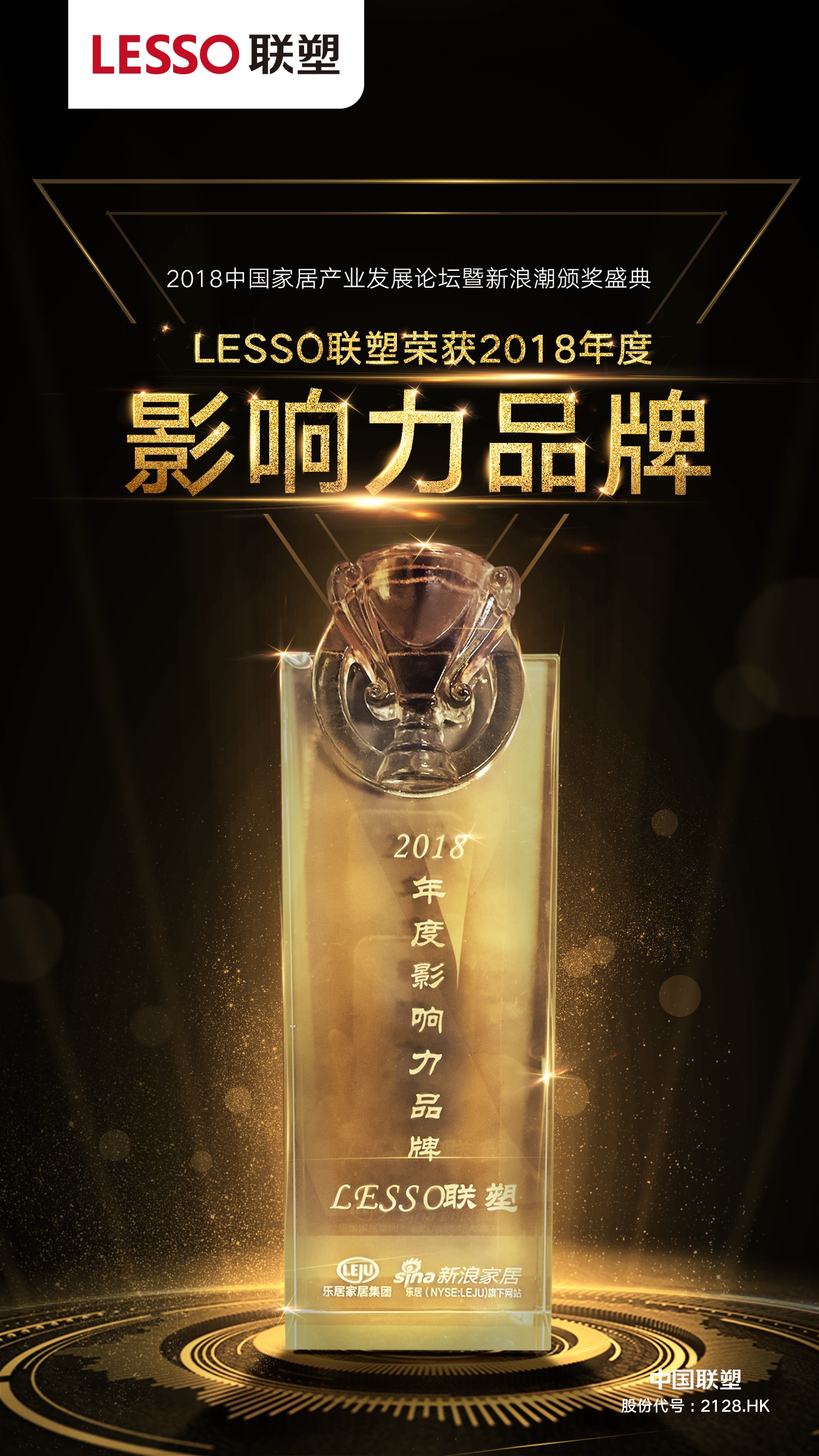 2018年度影响力品牌——LESSO在线捕鱼
