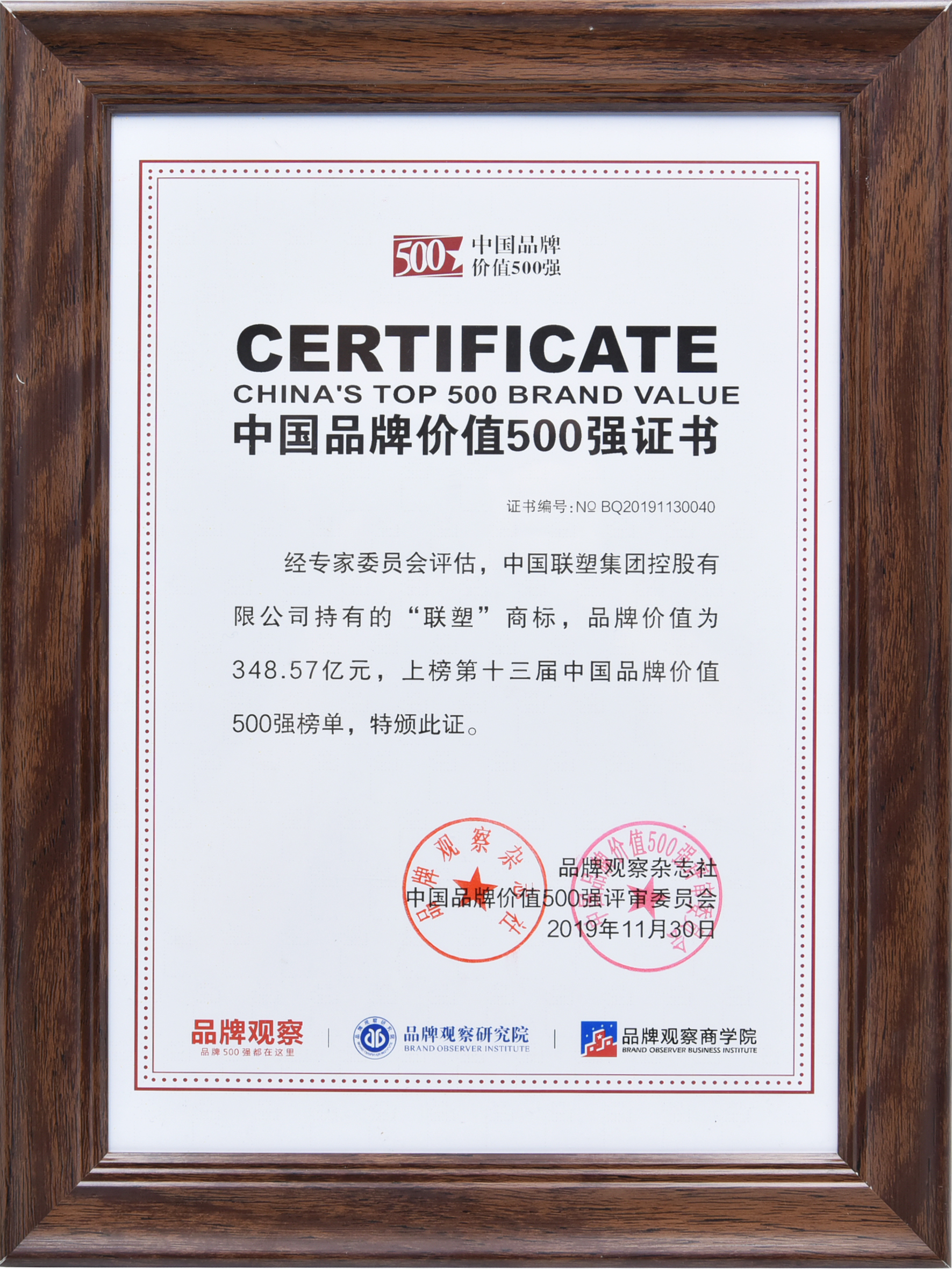 中国品牌价值500强——在线捕鱼
