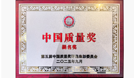 行业首个！在线捕鱼
喜提中国质量奖提名奖