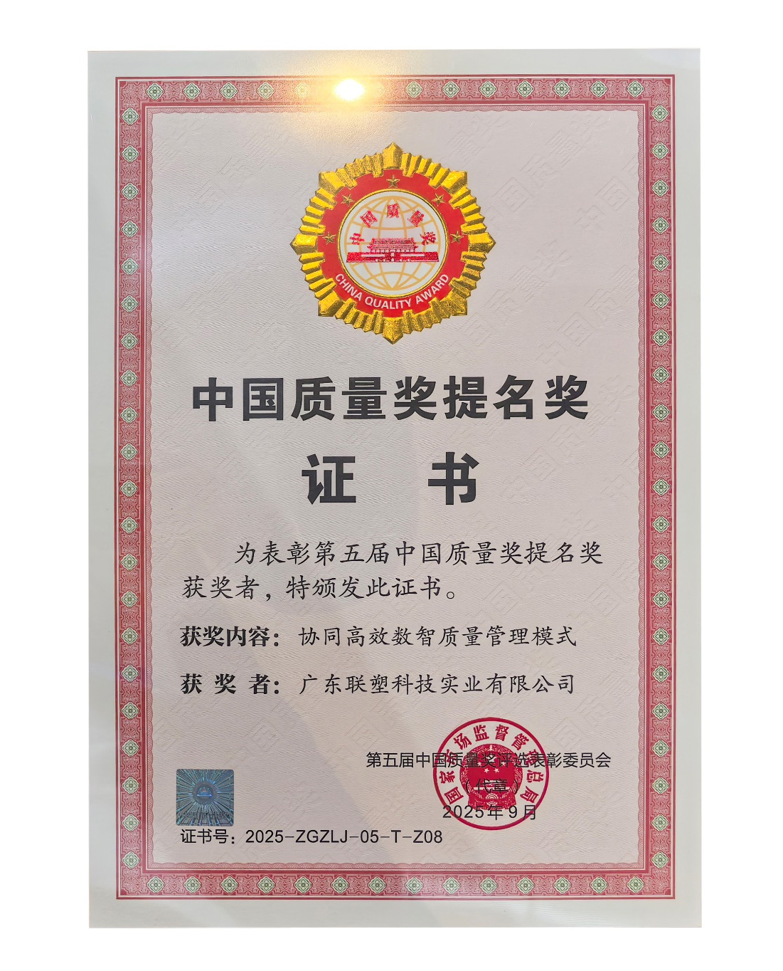 在线捕鱼
喜提中国质量奖提名奖证书